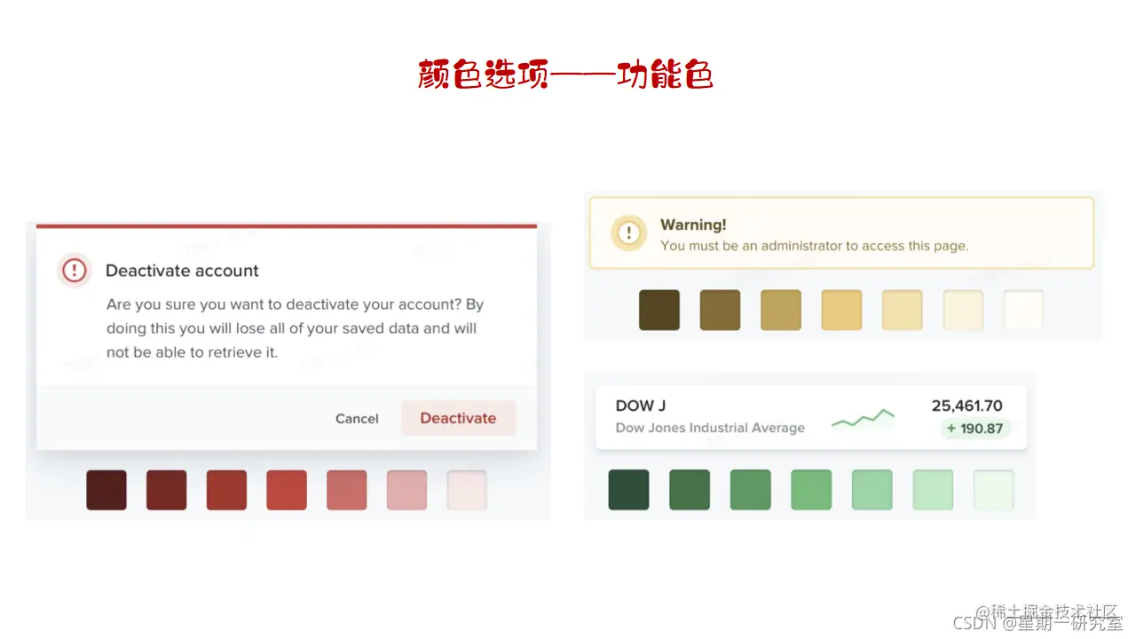 颜色选项——功能色