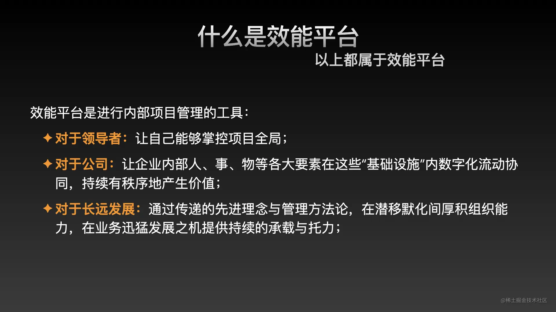 效能平台.005.jpeg