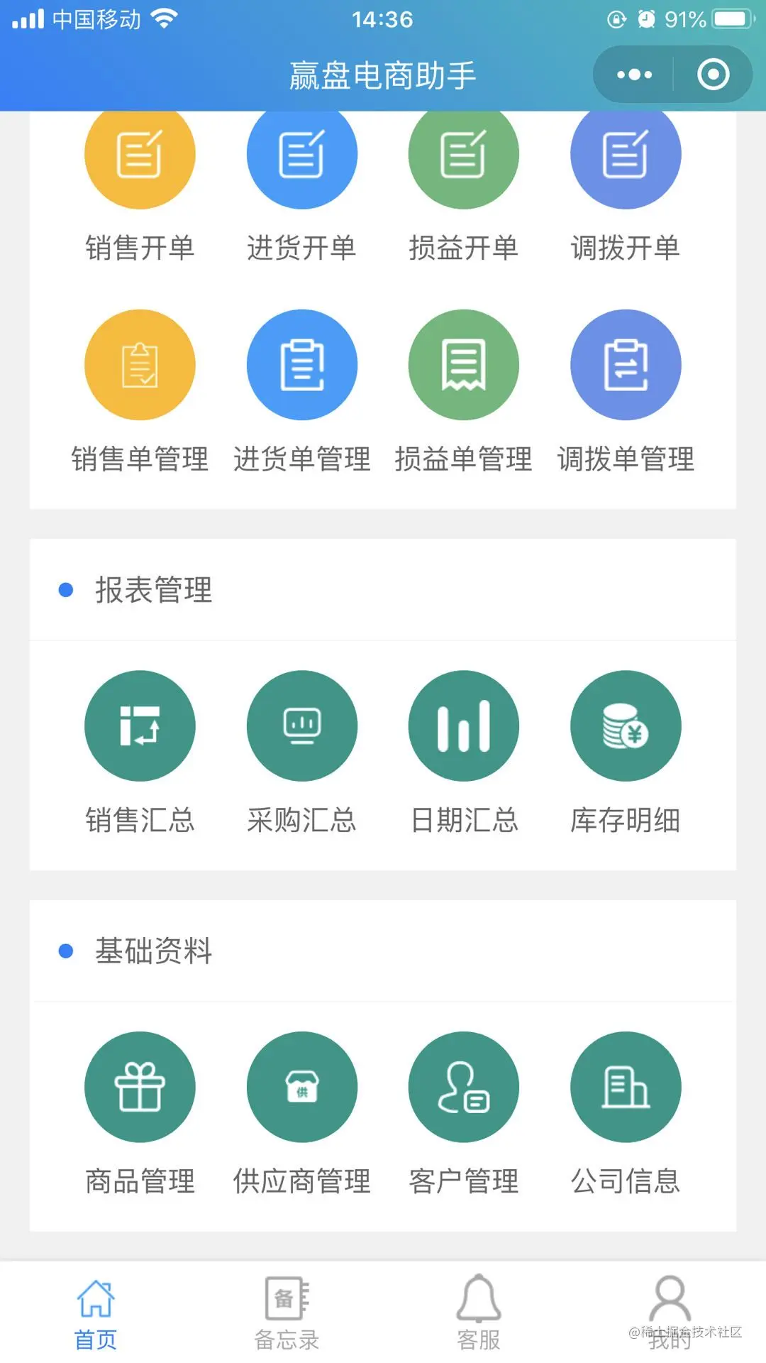 云飞进销存软件