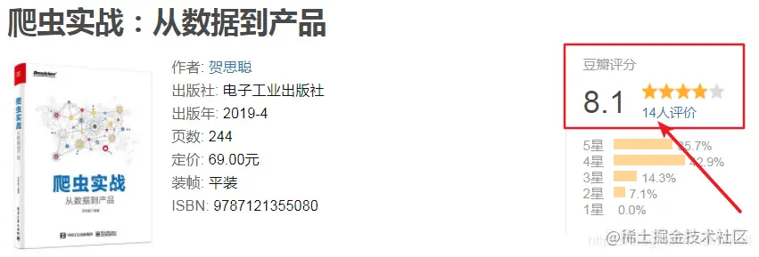 从书中学爬虫靠谱吗？深夜读《爬虫实战 从数据到产品》
