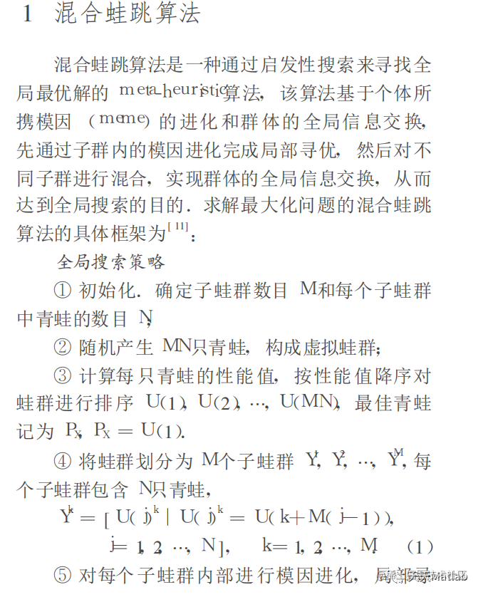 优化调度 基于改进蛙跳算法求解流水车间调度问题matlab代码 掘金