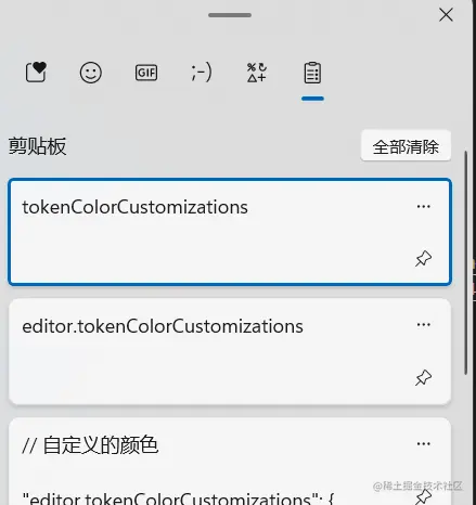 WIN11自带paste