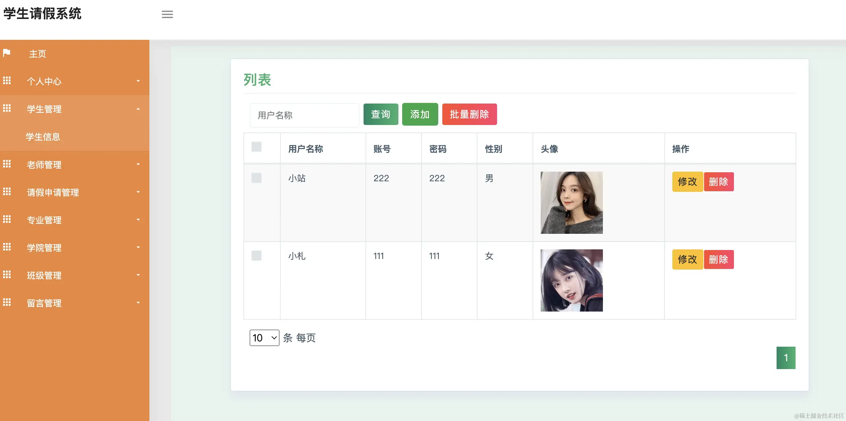 学生管理