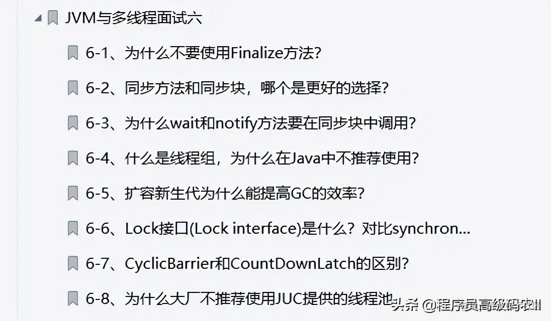 阿里P8面试官一时疏忽就把最新80道JVM与多线程面试题给泄漏了