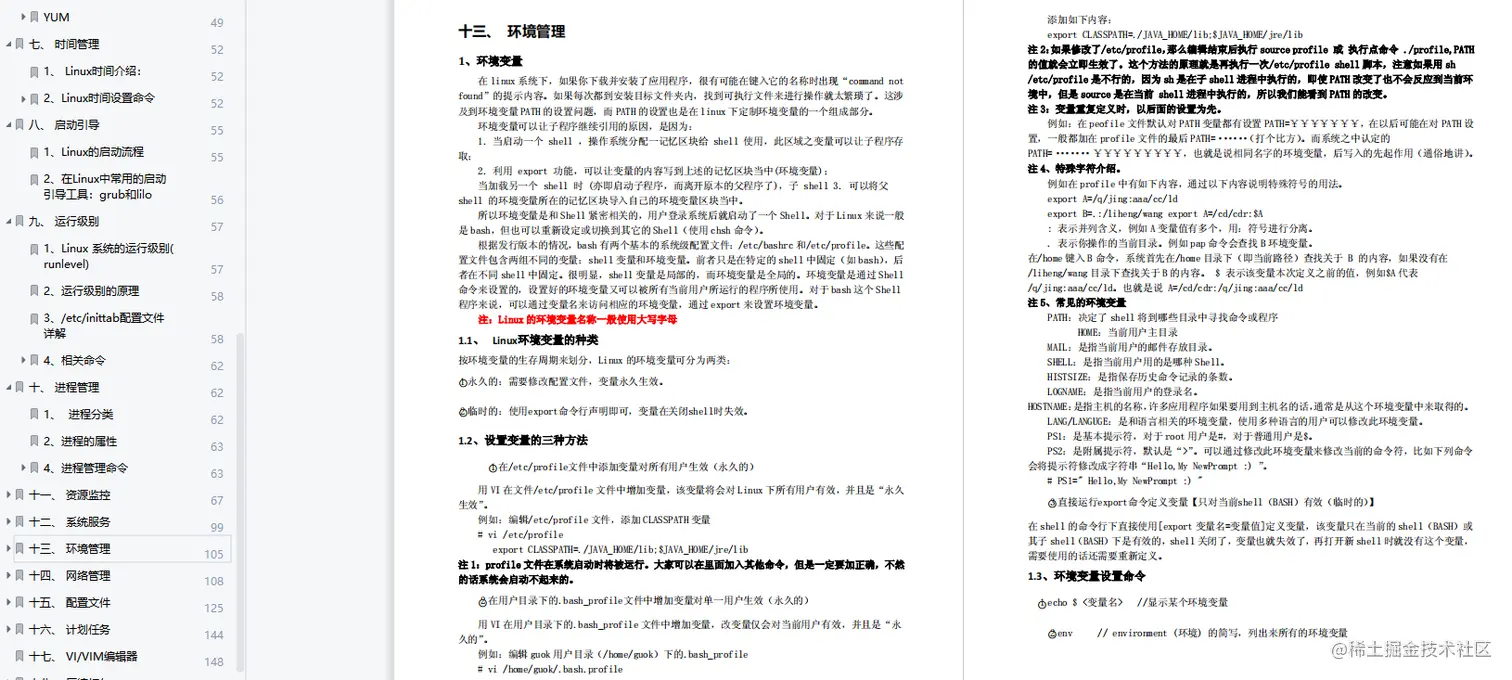 技术大牛总结的Linux学习笔记，看完终于学会了