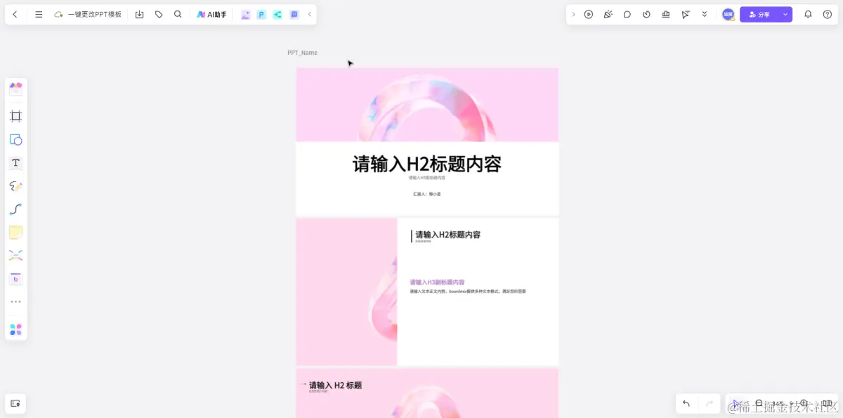 一键更改PPT模板