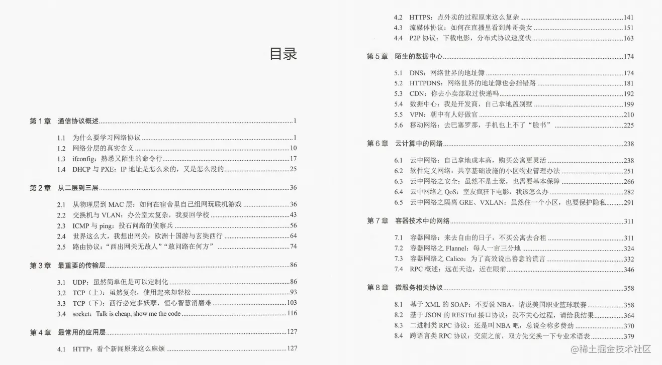 意外发现GitHub 星标35k+ 435页网络协议深度笔记，出自华为架构师