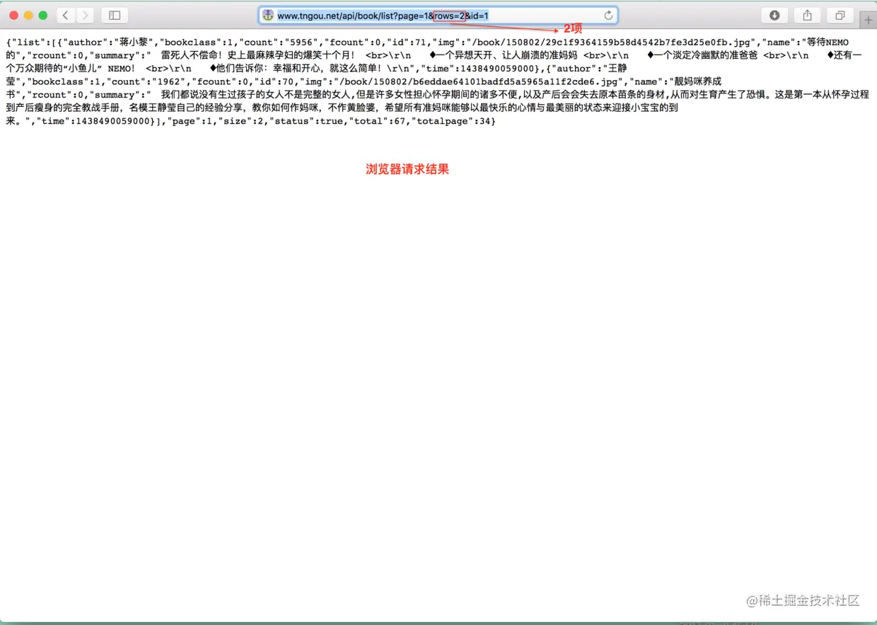 浏览器请求结果