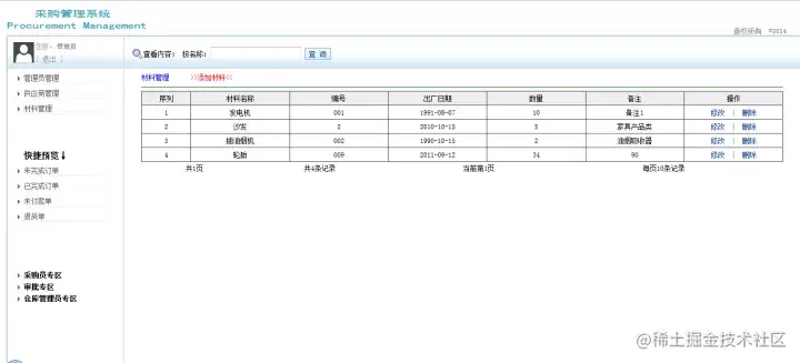基于struts+hibernate的采购管理系统的分析与实现（论文+PPT+源码）