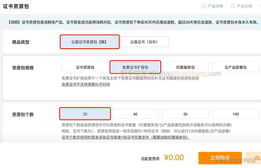 阿里云免费证书申请