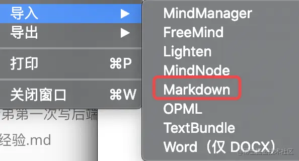 导入 Markdown