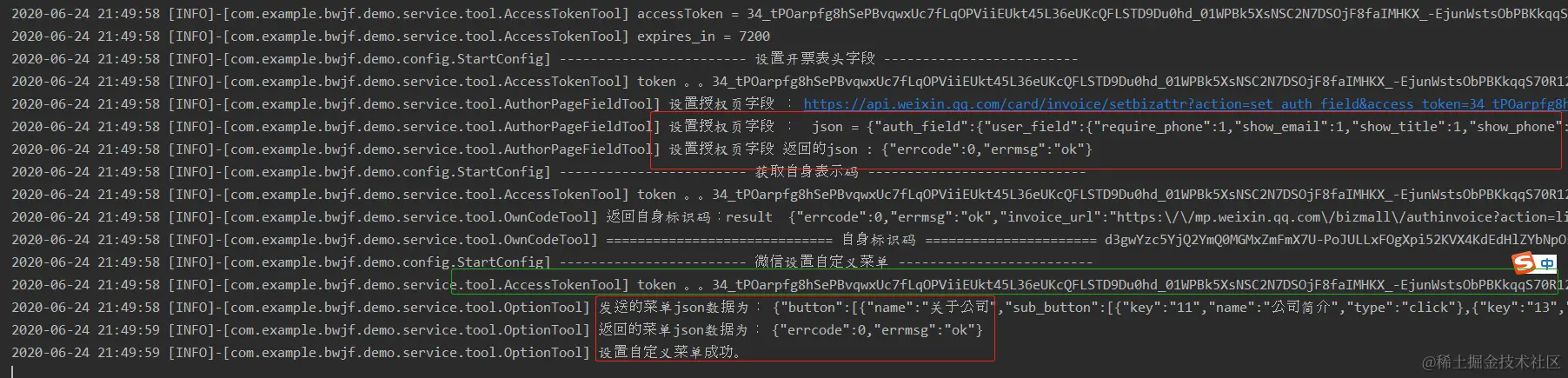 设置微信公众号菜单和获取token和设置授权页.png