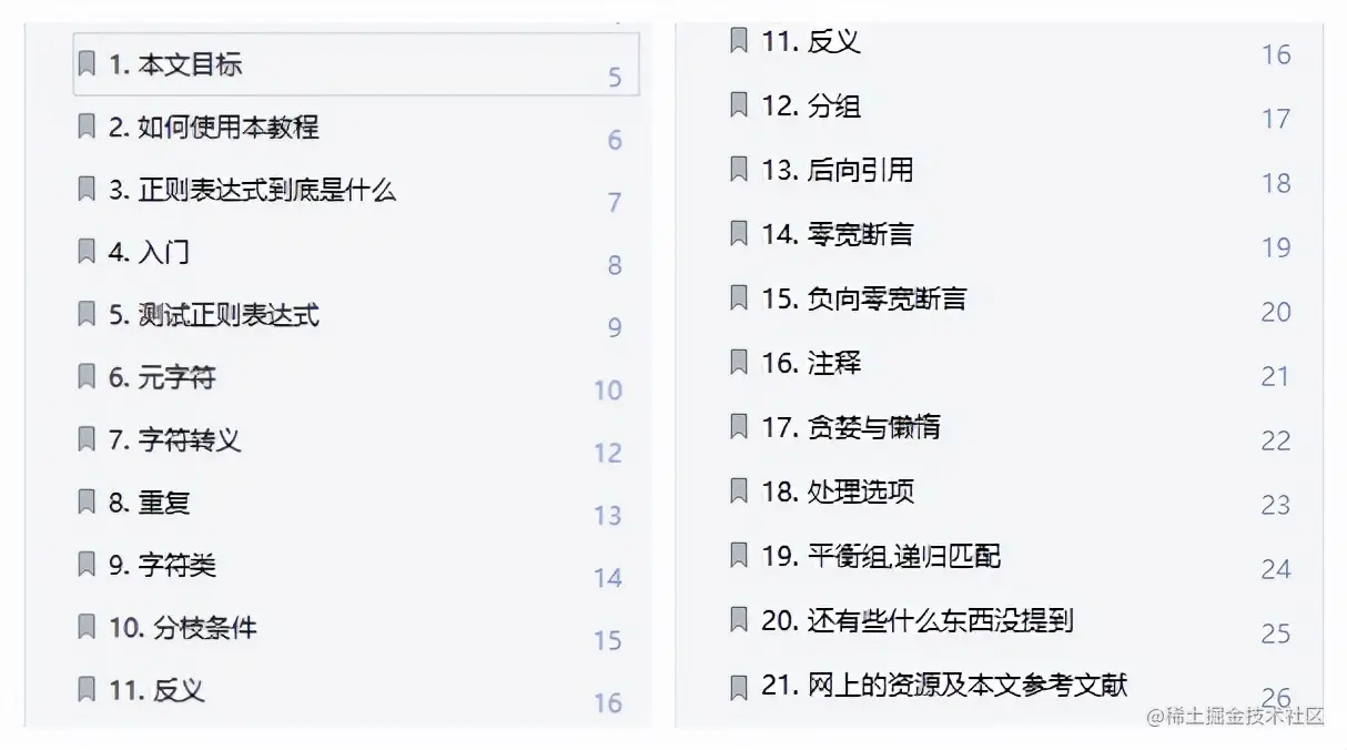 关于正则表达式，你不得不了解的20条知识（看完就懂，建议收藏）