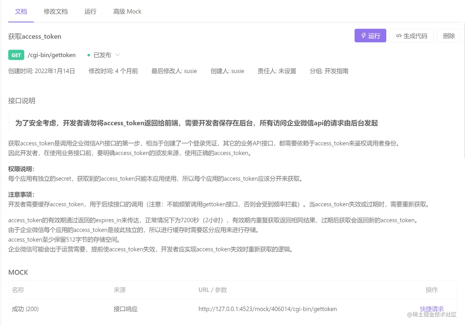 Apifox单个接口的文档说明