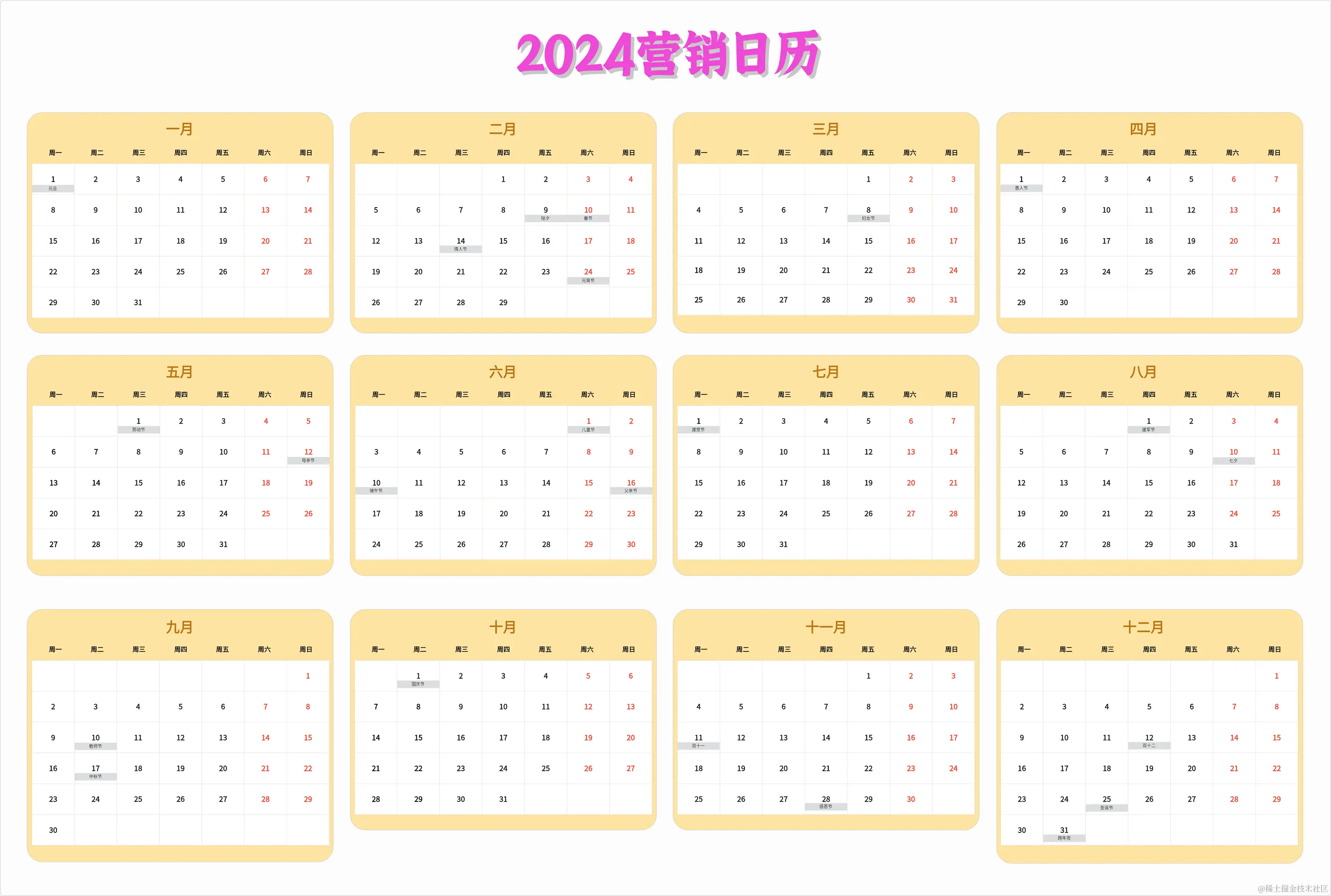 2024品牌营销日历-来自boardmix模板社区