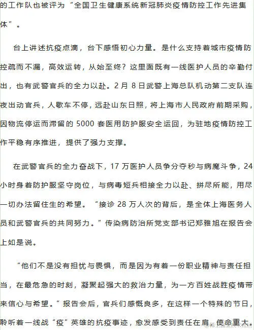 上海疾控中心一线抗疫英雄走进武警军营 举办抗疫事迹报告会2.jpg