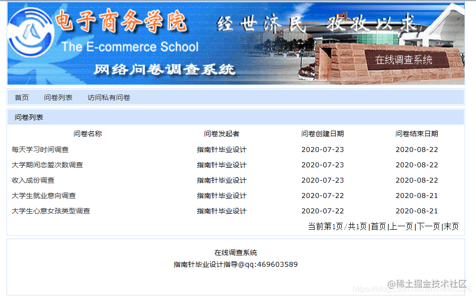 使用Javaweb实现在线调查问卷系统[亲测有效]