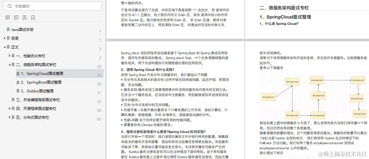 多亏大牛的Java面试宝典，21年首战成功拿下阿里offer