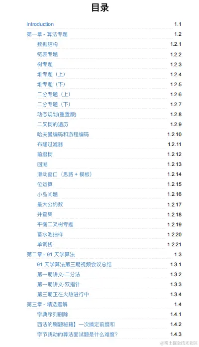 字节大牛的1850页Leetcode刷题笔记外泄！用实力折服众人