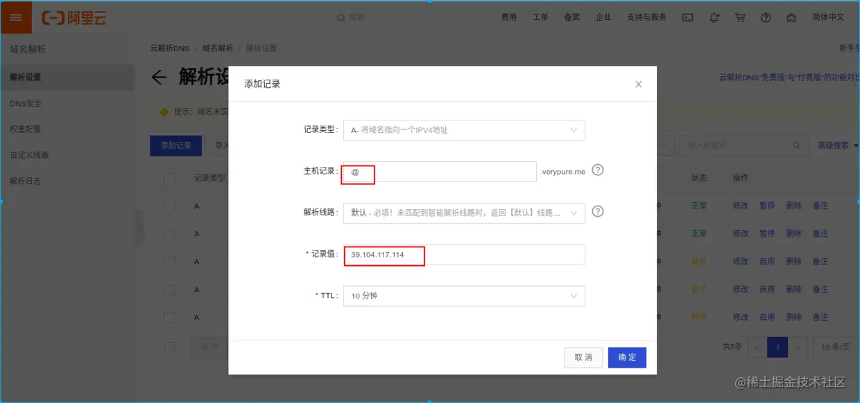 域名解析