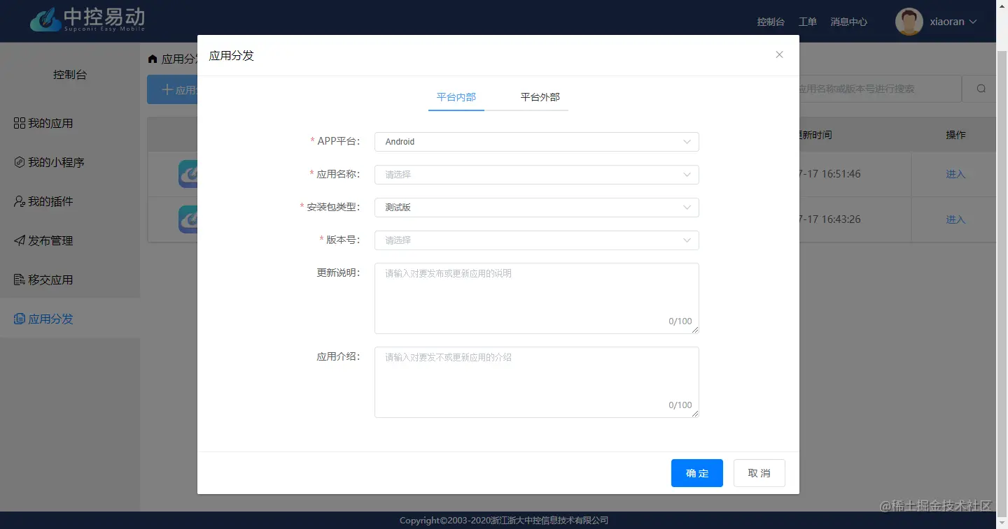 发布应用内部.png