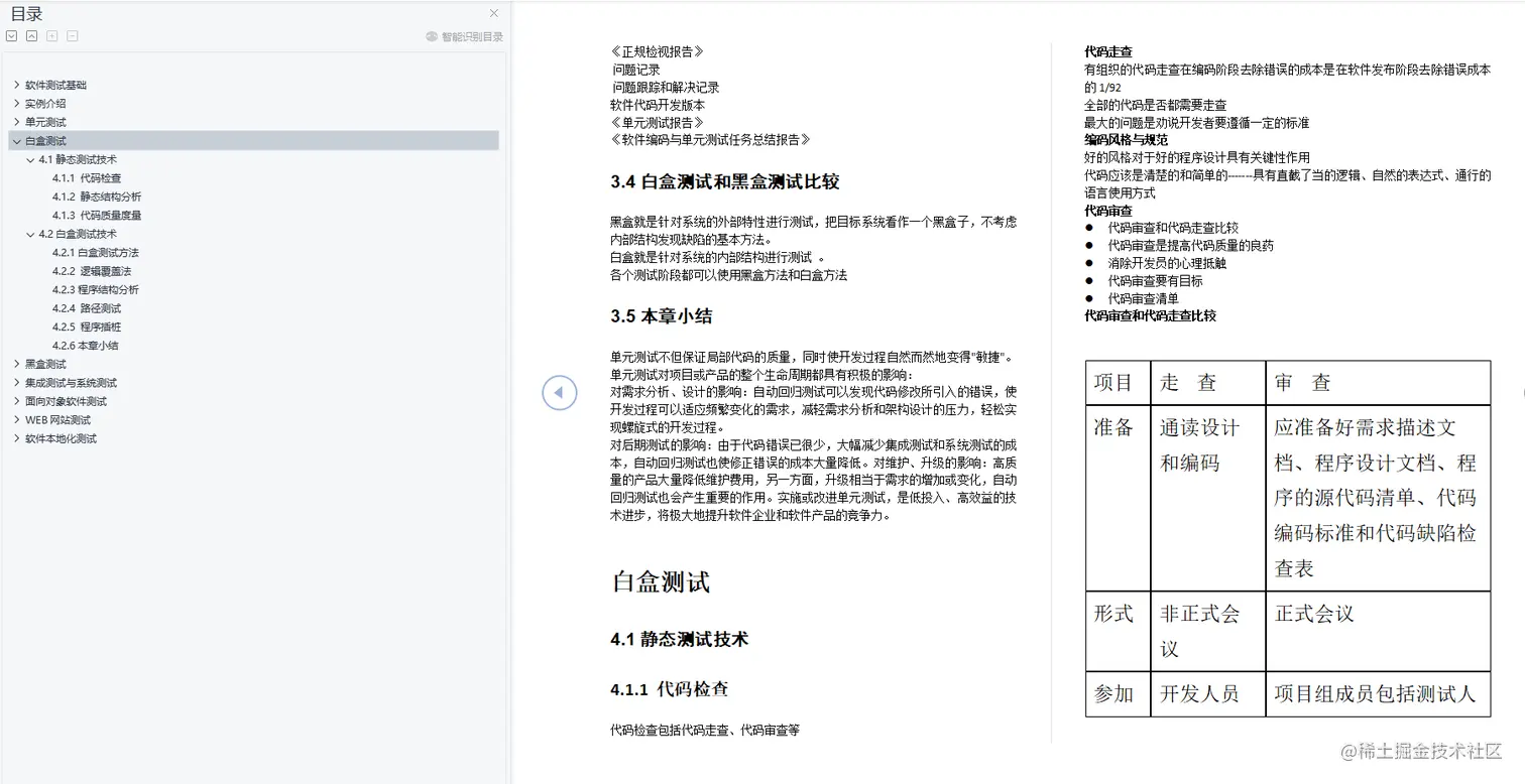 测开面试题大全及答案（含测试基础|实例介绍|软件本地化测试等）