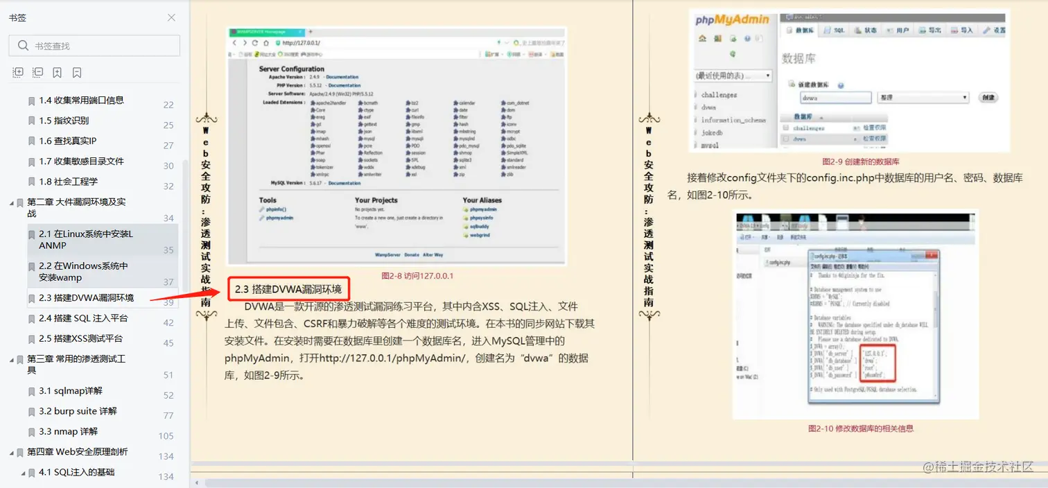 黑客必学！537页web安全攻防渗透测试手册，高清PDF版仅分享一天