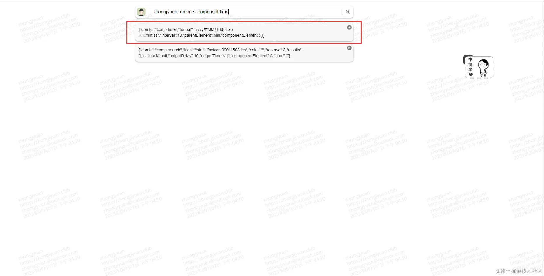 时间组件运行时配置