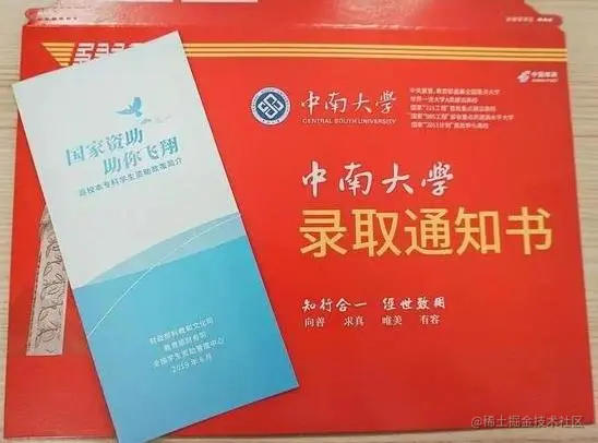 录取通知书