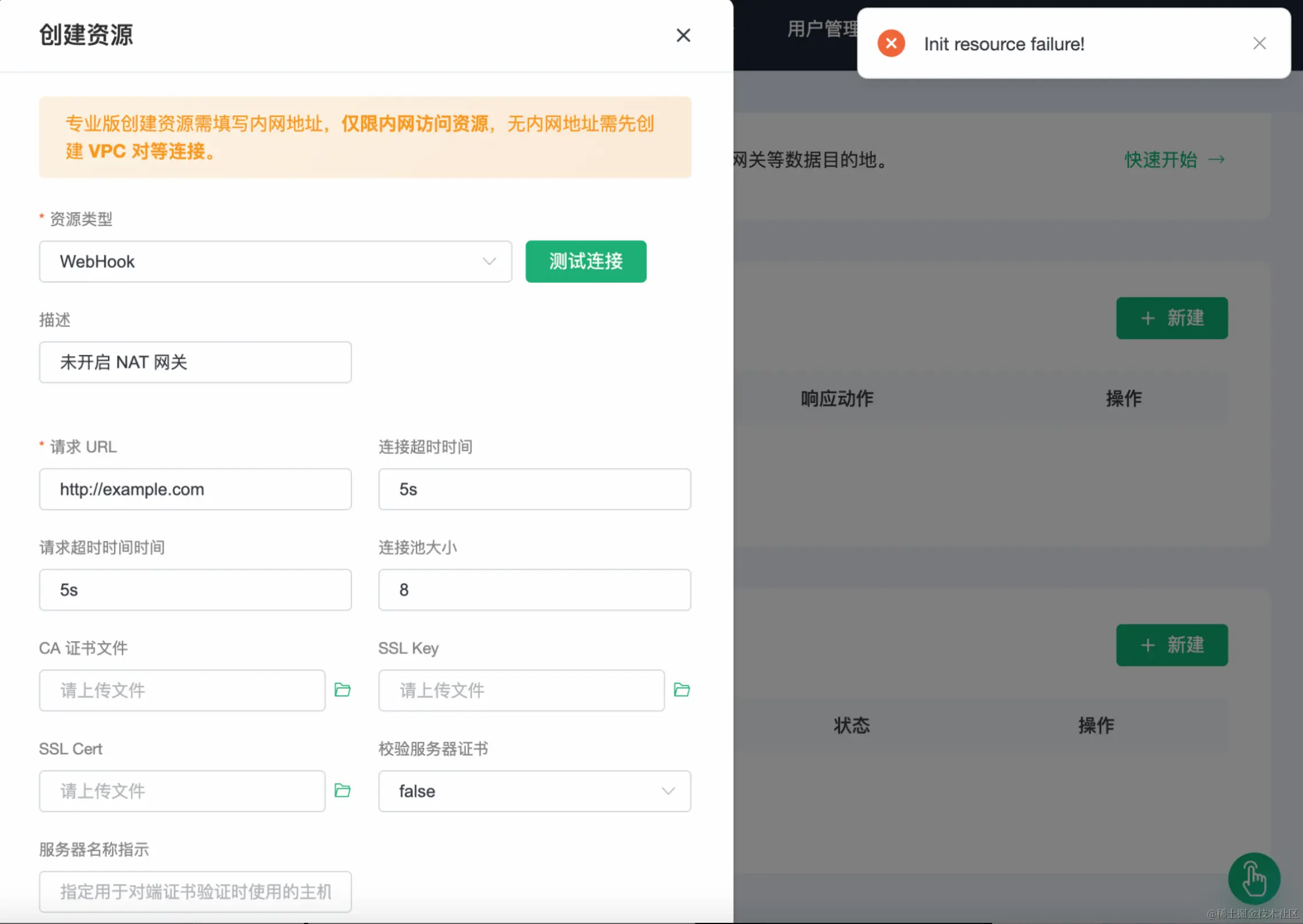 未开启 NAT 网关访问公网资源.png
