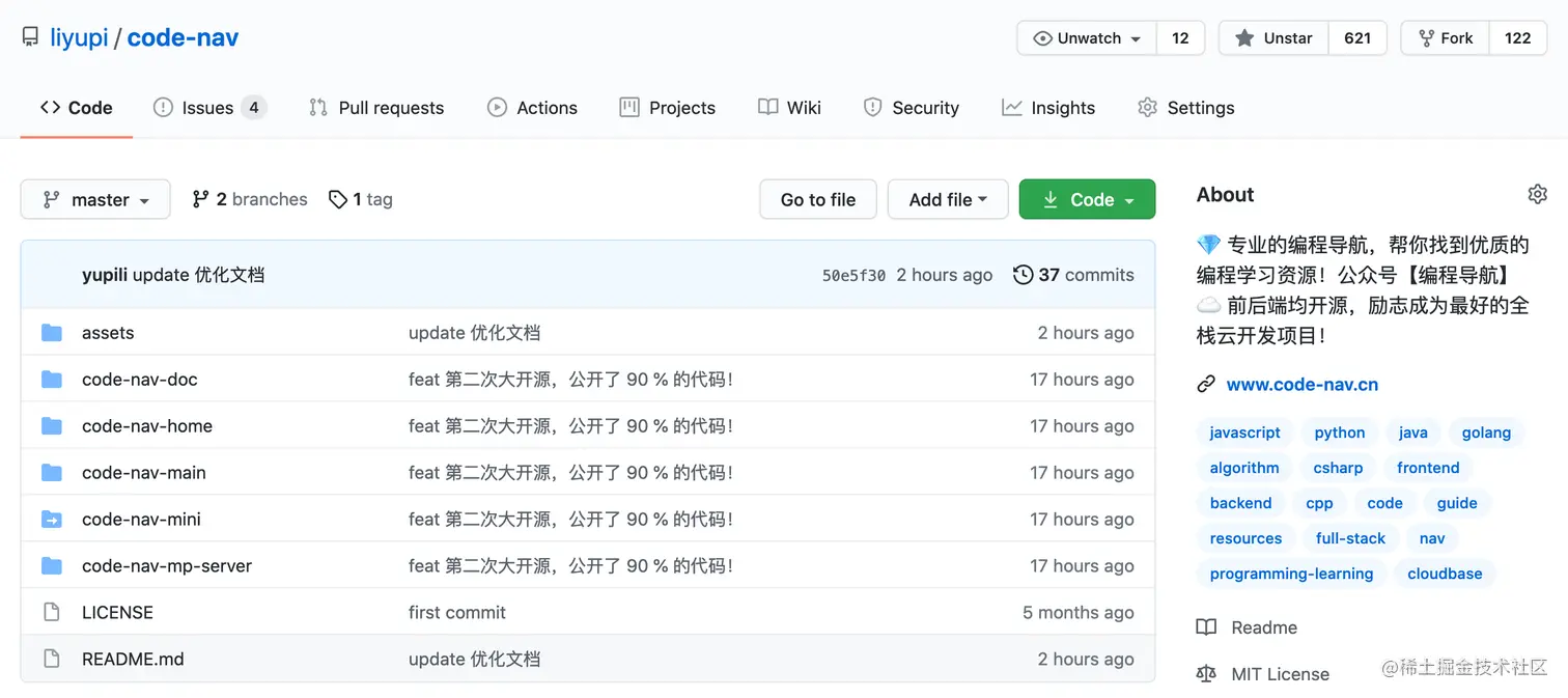 编程导航开源项目