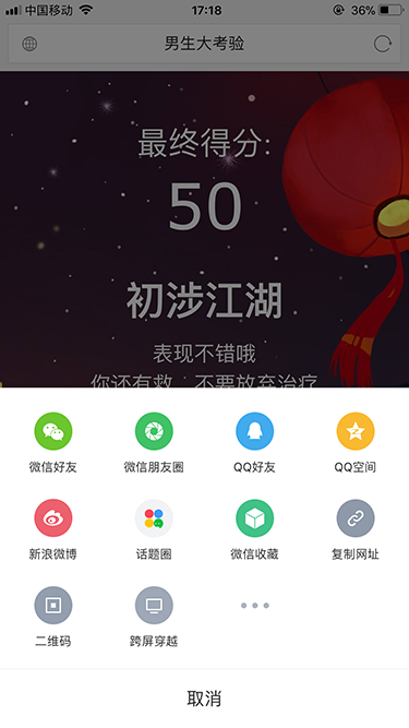 QQ浏览器分享面板