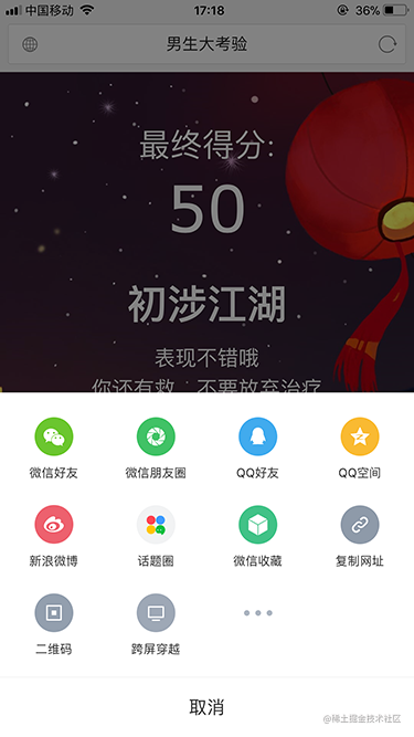 QQ浏览器分享面板