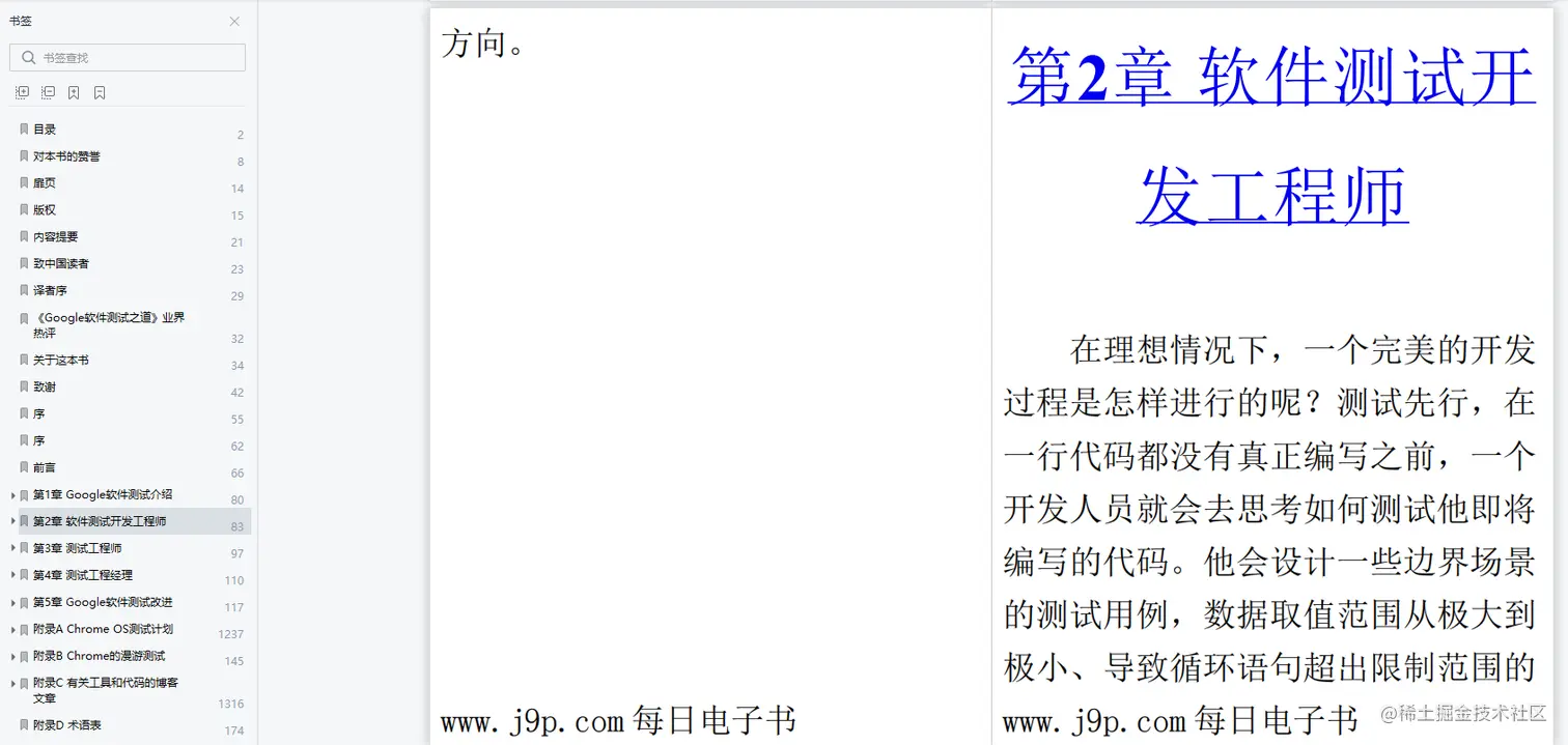 软件测试必读的经典书籍：《Google软件测试之道》PDF高清版