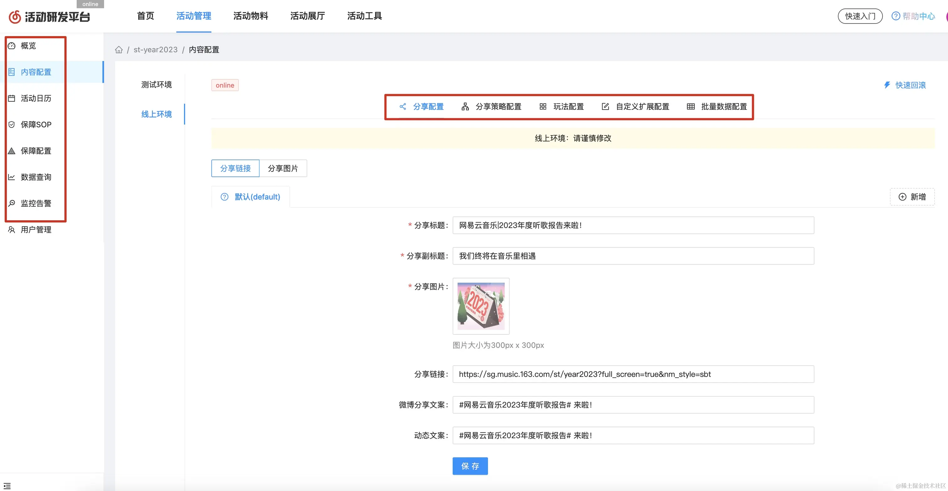 活动研发平台活动配置图
