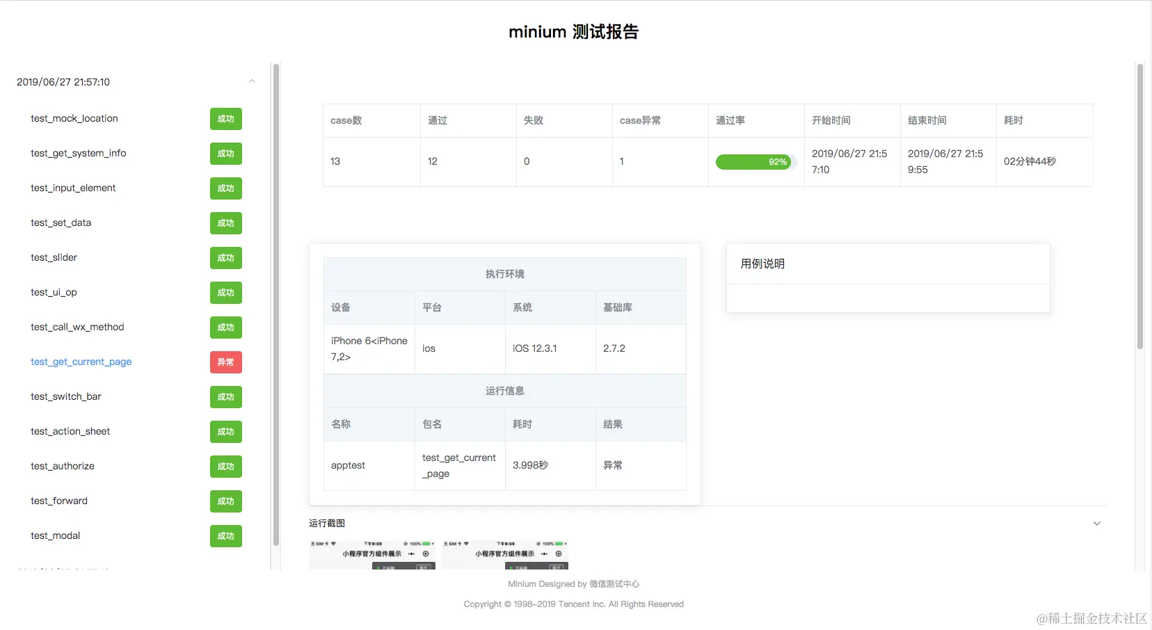 minium-测试报告实例