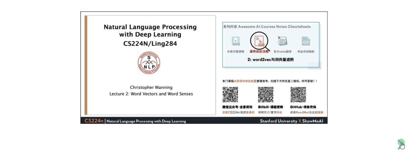 CS224n; Natural Language Processing with Deep Learning; 深度学习与自然语言处理