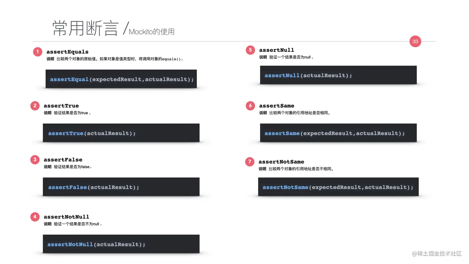 写给JAVA开发者的自动化测试不完全指南0712.033.jpeg