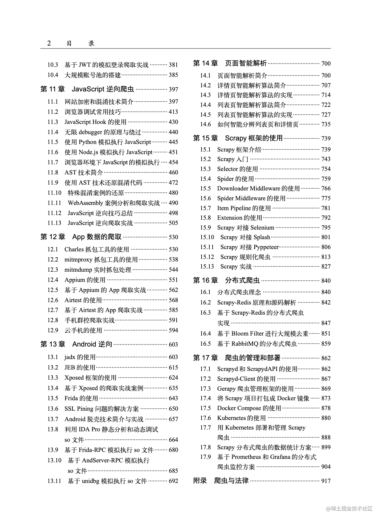 《Python3 网络爬虫开发实战（第二版）》终终终终于来了！！！！