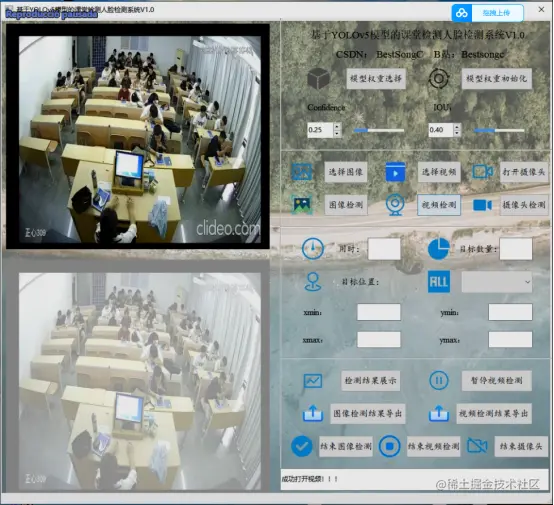 高精度课堂人脸检测识别系统2419.png