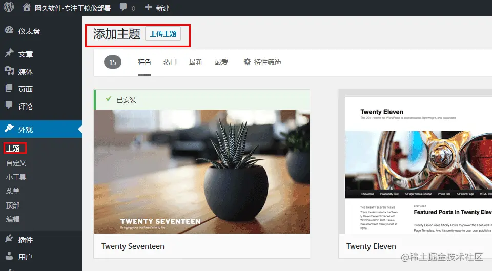 Wordpress 上传主题