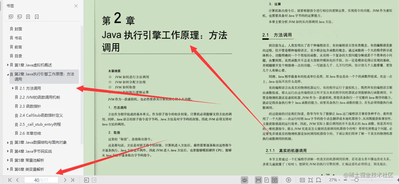 收下我的膝盖！阿里架构师编写的668页Java虚拟机笔记真强