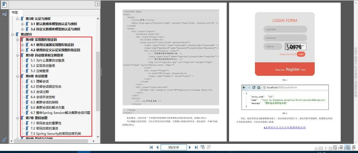 阿里大牛1个月肝出一份35万字Security实战笔记，GitHub标星47k+
