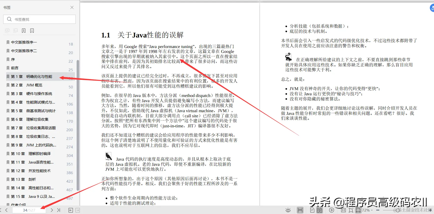 终于学完了阿里P8大牛推荐的527页Java性能优化实践文档