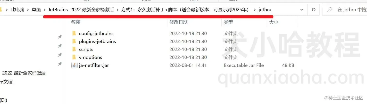 IDEA 破解补丁文件夹最底层目录