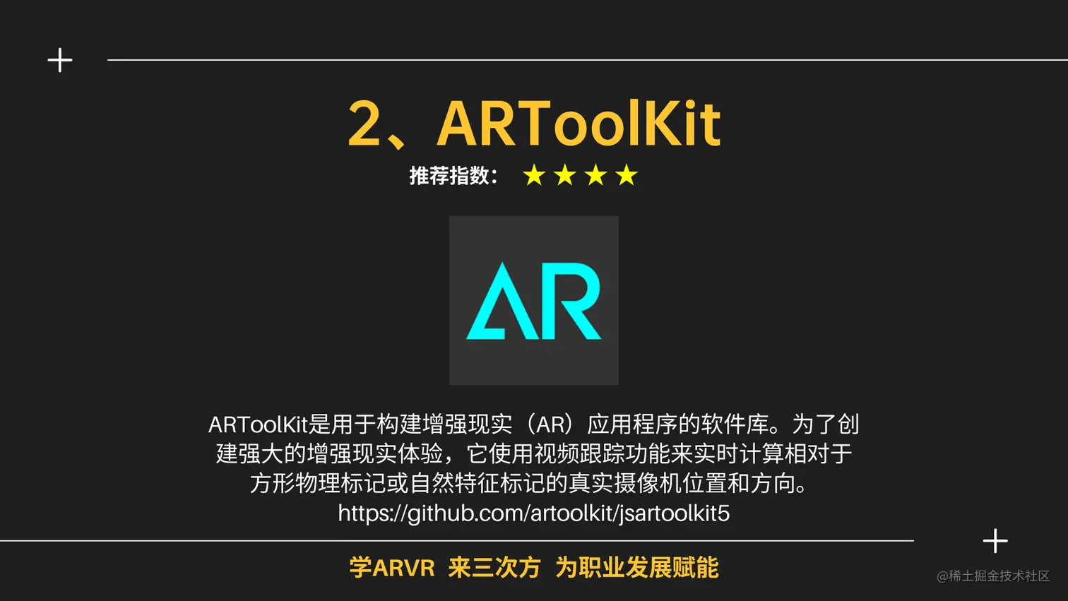 Web前端增强现实(AR)开发框架推荐大汇总 | 建议收藏
