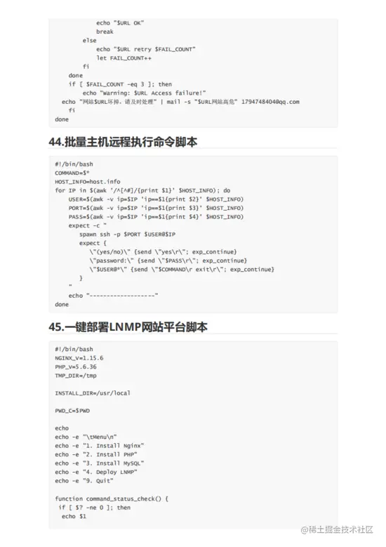 赞！109个实用 Shell 脚本实例，代码清晰拿来就能用！（附pdf）