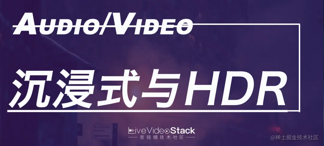2021 音视频技术趋势不完全预测