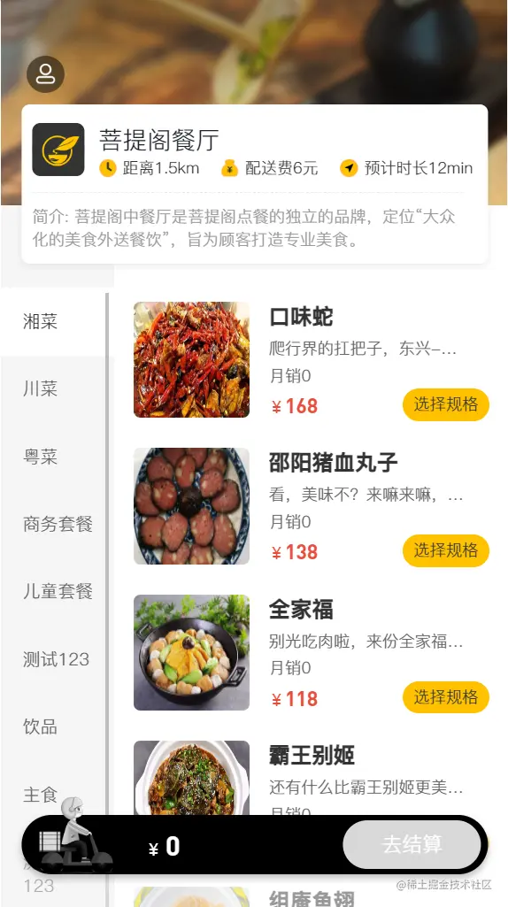 前台菜品展示