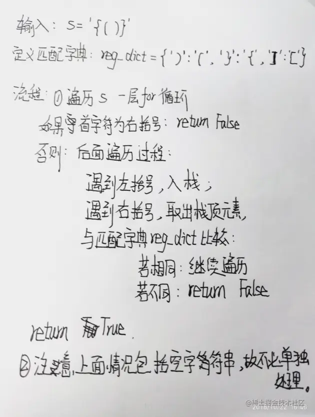我的思路